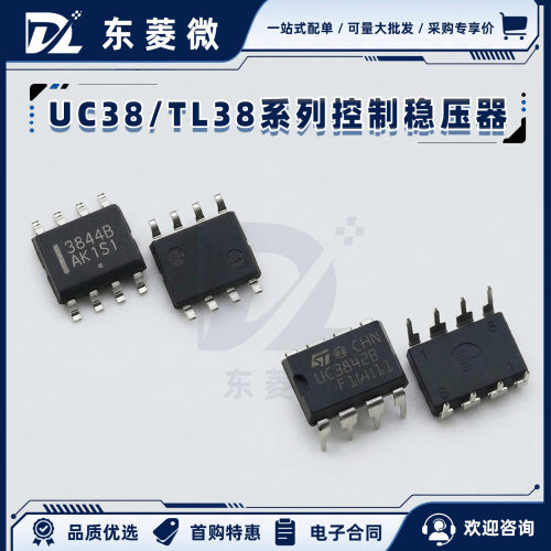 UC3842BN/TL3843P/3844BD1R2G/3845AP-S08-R/BD1013TR 控制稳压器