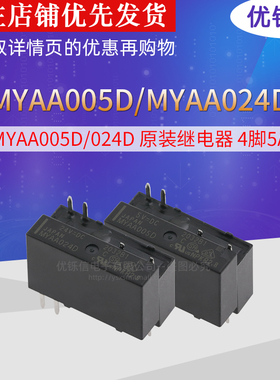 MYAA005D 5VDC一组常开4脚5A250VAC全新原装继电器