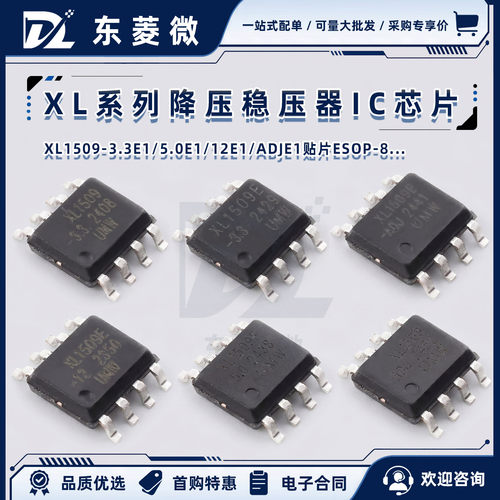 稳压降压芯片XL芯片优铄信