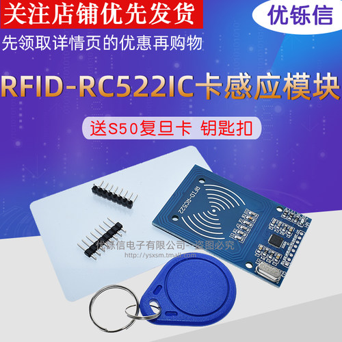 优铄信卡送s50复旦卡感应模块