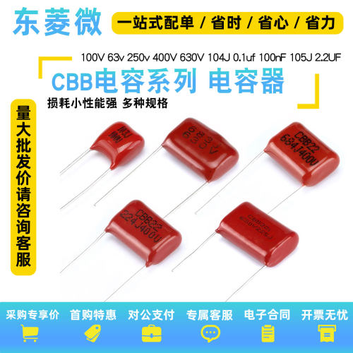 CBB电容器100V63v250v400V薄膜
