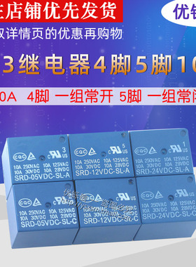 T73继电器SRD-03V 05V 06V 09V 12V 24VDC-SL-A -SL-C 4脚 5脚10A