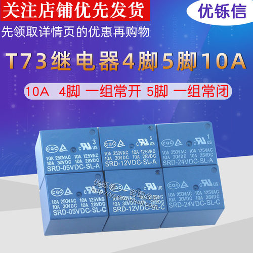 10A  4脚：一组常开、5脚：一组常闭