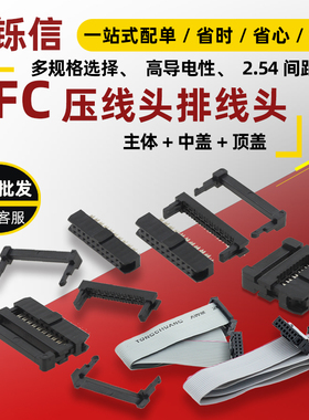 FC压线头排线头2.54MM牛角插头 FC-6P/8/10P/16/20/26/40/50/64P