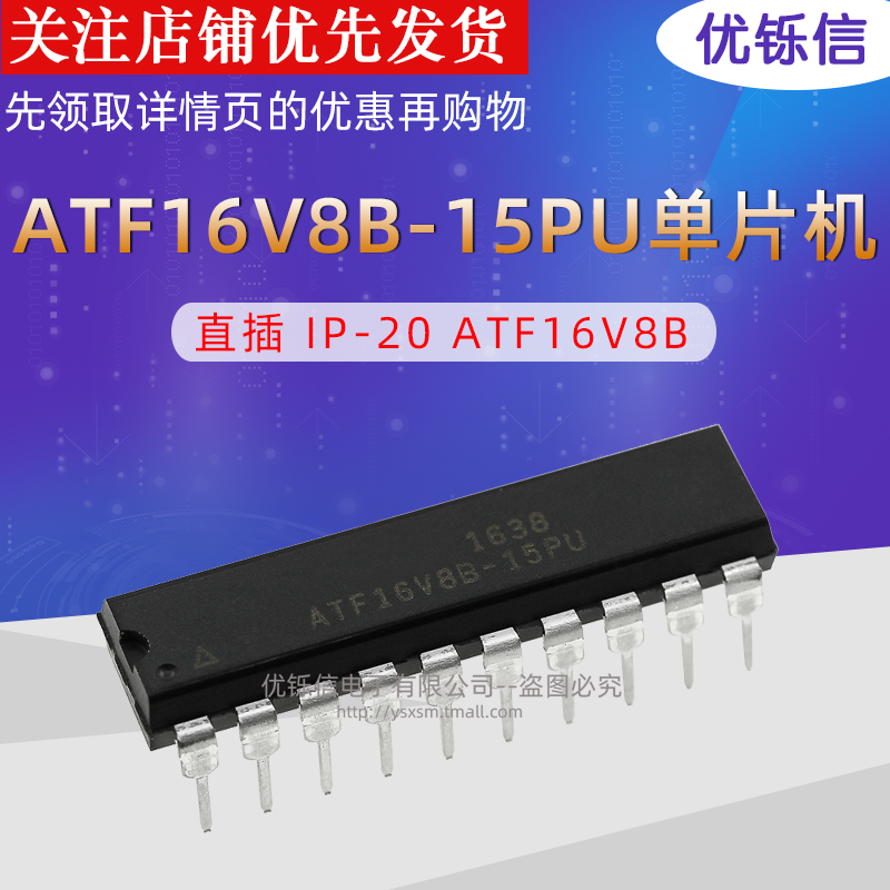 单片机DIP-20单片机优铄信
