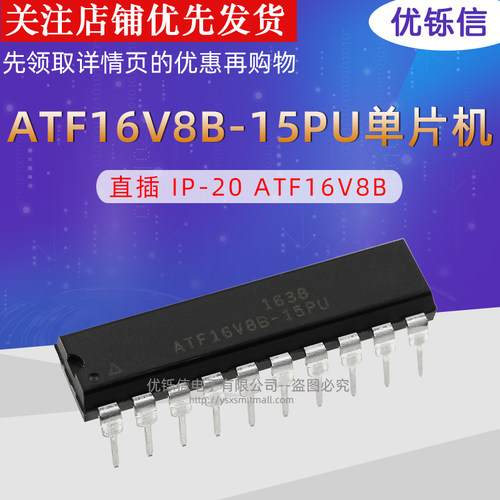 单片机DIP-20单片机优铄信