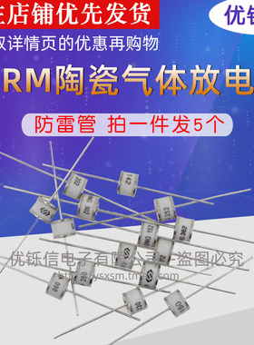 2RM陶瓷气体放电管SXH81-75/90/150/230/470/600/800X 8*6防雷管
