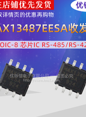 MAX13487EESA 原装进口 SOIC-8 芯片IC RS-485/RS-422 收发器芯片