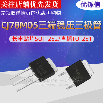 优铄信三端稳压三极管