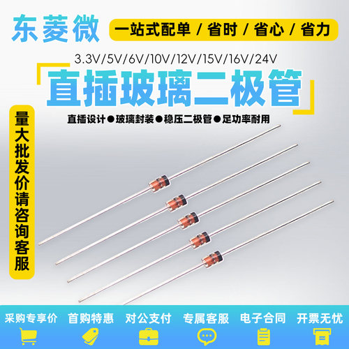 直插玻璃二极管1N4733稳压管4728 4727 3.3 3V5V6V10V12V15V16V24