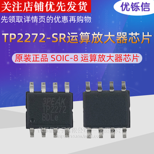 优铄信 TP2272-SR 原装正品 SOIC-8 运算放大器芯片