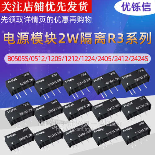 电源模块B0505S/0512/1205