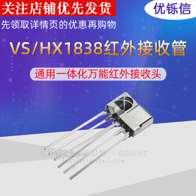 遥控器红外线接收头优铄信