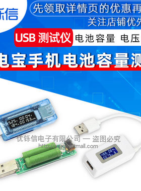 usb手机充电器电压电流表电流检测器充电宝移动电源容量测试仪