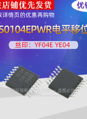 优铄信TXS0104EPWR/YF04E原装芯片贴片TSSOP-14TXB0104PWR/YE04