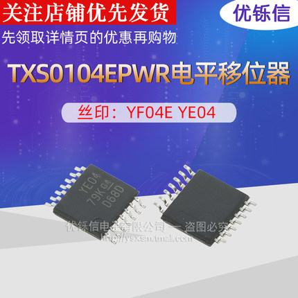 优铄信TXS0104EPWR/YF04E原装芯片贴片TSSOP-14TXB0104PWR/YE04