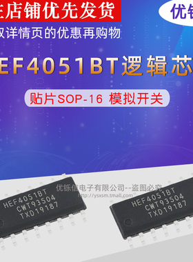 HEF4051BT 进口贴片 SOP-16  接口-模拟开关 全新 IC芯片