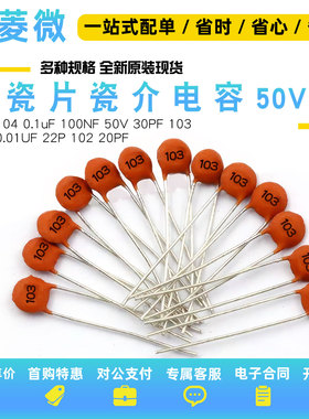 瓷片电容器104 0.1uF 100NF 50V 30PF 103 0.01UF 22P 102 20PF