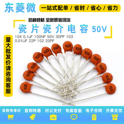 瓷片电容器1040.1uF100NF50V