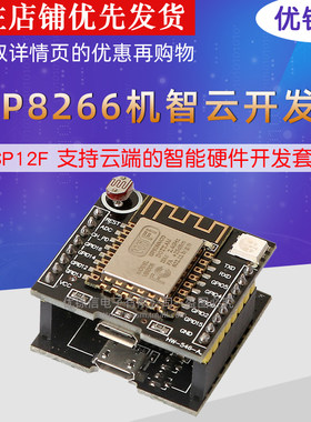 esp8266ESP12F智能硬件配件