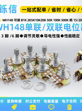 单联双联电位器WH148可调B1K 2K5K10K20K 50K 100K 500K柄15/20MM