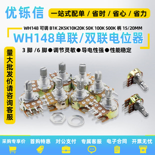 500K柄15 单联双联电位器WH148可调B1K 100K 50K 20MM 2K5K10K20K