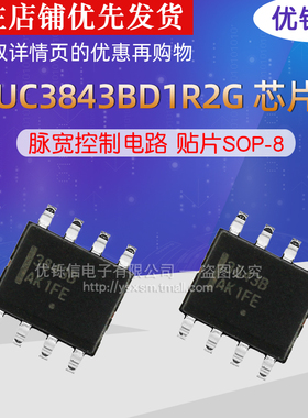 进口UC3843BD1R2G 脉宽控制电路SOP-8 UC3843BD1013TR 贴片3843B