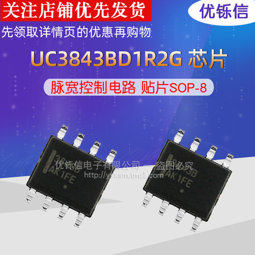 进口UC3843BD1R2G 脉宽控制电路SOP-8 UC3843BD1013TR 贴片3843B
