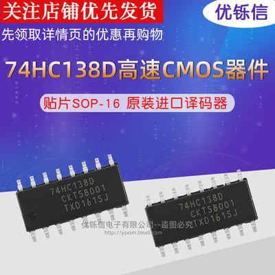 74HC138D供电电压2V~6V