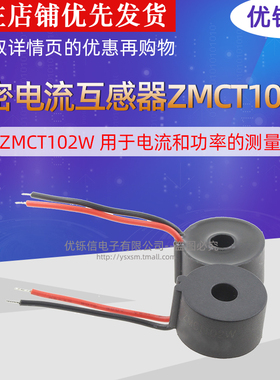 优铄信 ZMCT102W 精密电流互感器 输入5A 输出2.5mA CT102W