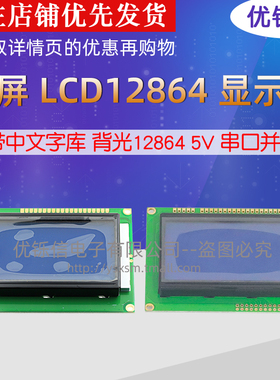 蓝屏 LCD12864 显示屏 带中文字库 背光12864B 5V串口并口 液晶屏