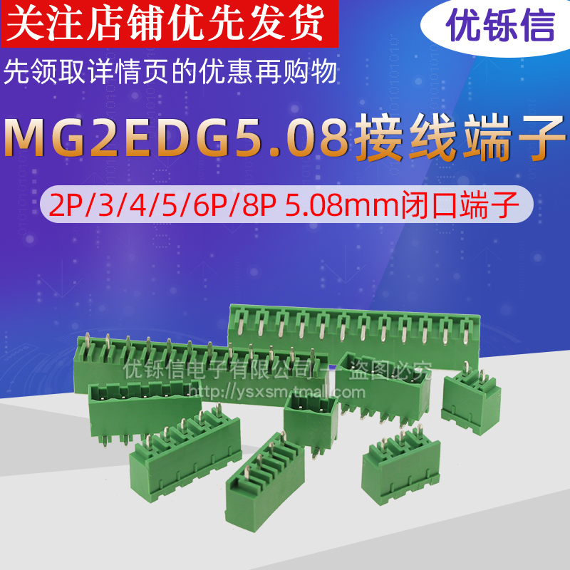 优铄信封口插拔式接线端子闭口