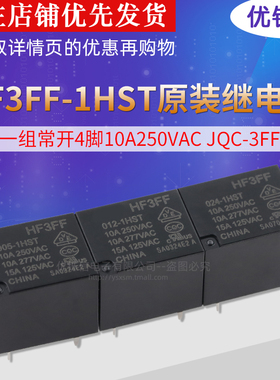 HF3FF-005/012-024-1HST继电器一组常开4脚10A250VACJQC-3FF