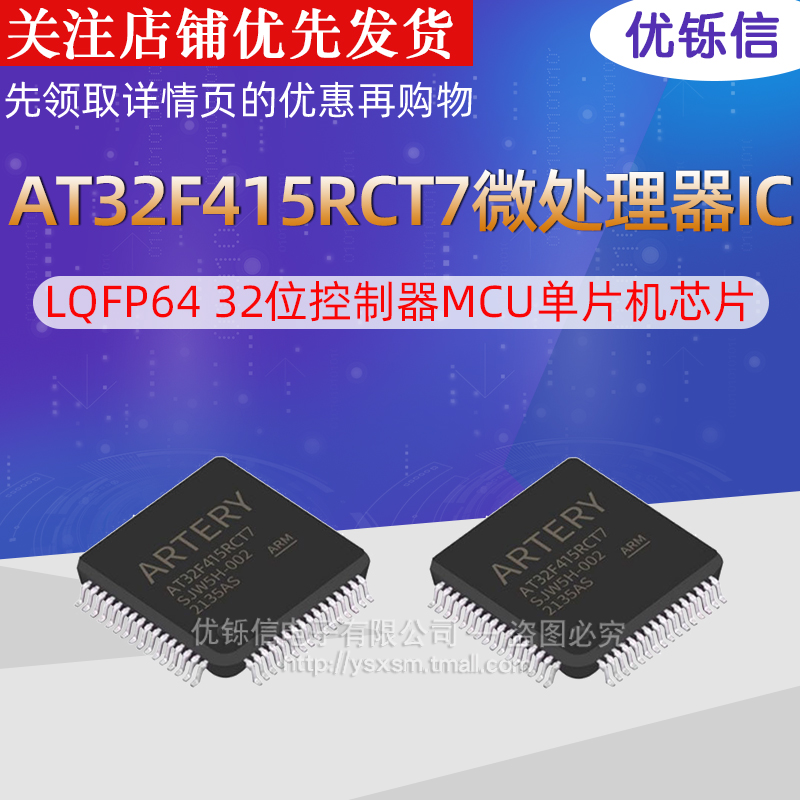 AT32F415RCT7封装LQFP-64
