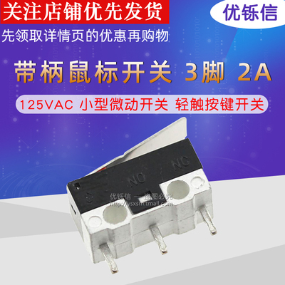 带柄鼠标开关小型微动轻触按键