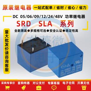 继电器小型SRD/T73微型SLA/T90 JQC-3FF SLA 05/5/12/24V直流功率