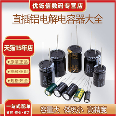 高频低阻直插铝电解电容器元件大全25V35V10/22/33/100/220/470UF