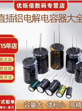 高频低阻直插铝电解电容器元件大全25V35V10/22/33/100/220/470UF