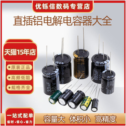 高频低阻直插铝电解电容器元件大全25V35V10/22/33/100/220/470UF