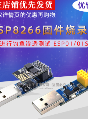 ESP8266 ESP01/01S无线WIFI模块下载器烧写器烧录器ESPLINK调试