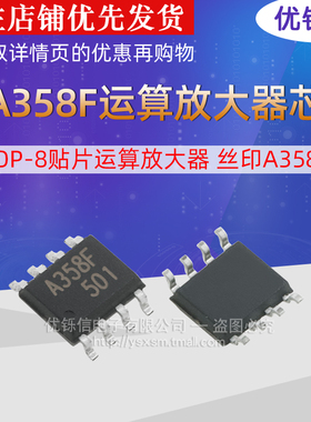 KIA358F 原装正品 SOP-8贴片运算放大器 丝印A358F