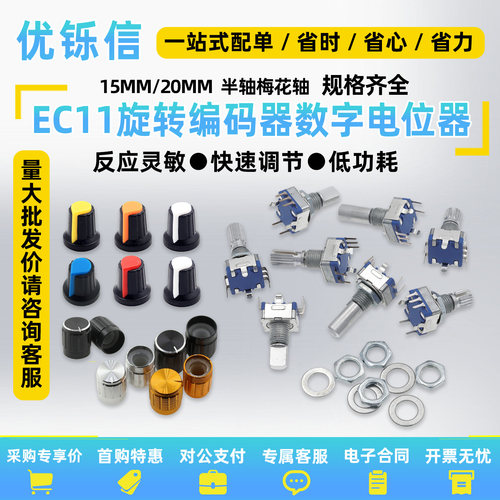 EC11旋转编码器15/20/25mm电位器