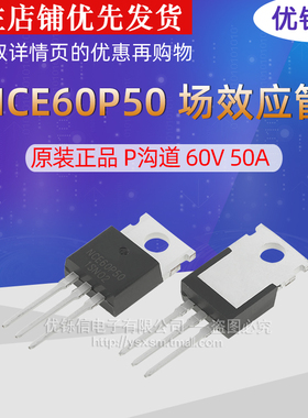 NCE60P50 原装正品 P沟道 60V 50A 场效应管(MOSFET) TO-220