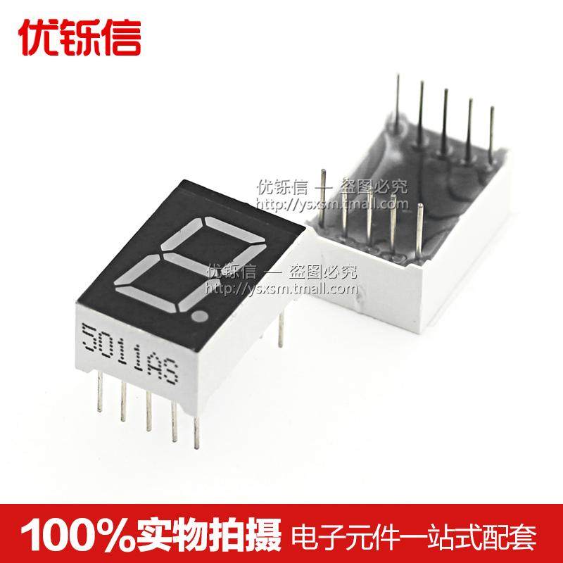 5英寸数码管 1位红色 共阴共阳 5101as/bs sm4105/sma4205 10脚