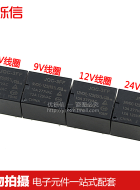 HF3FF JQC-3FF-005 009 012 024VDC-1ZS 1HS继电器5V 12V 24V