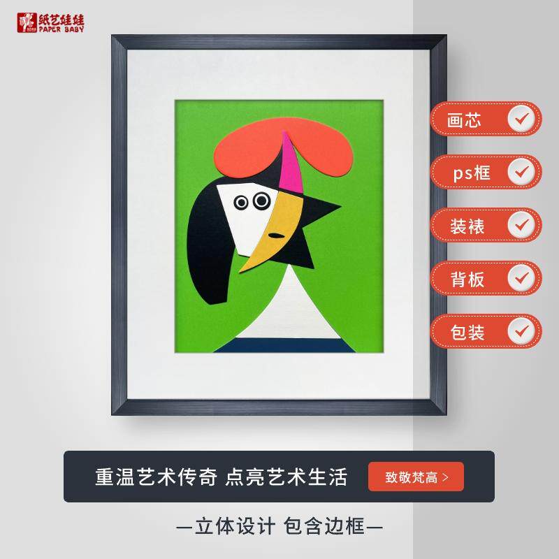 毕加索名画戴帽子的女人卡纸手工现代装饰画