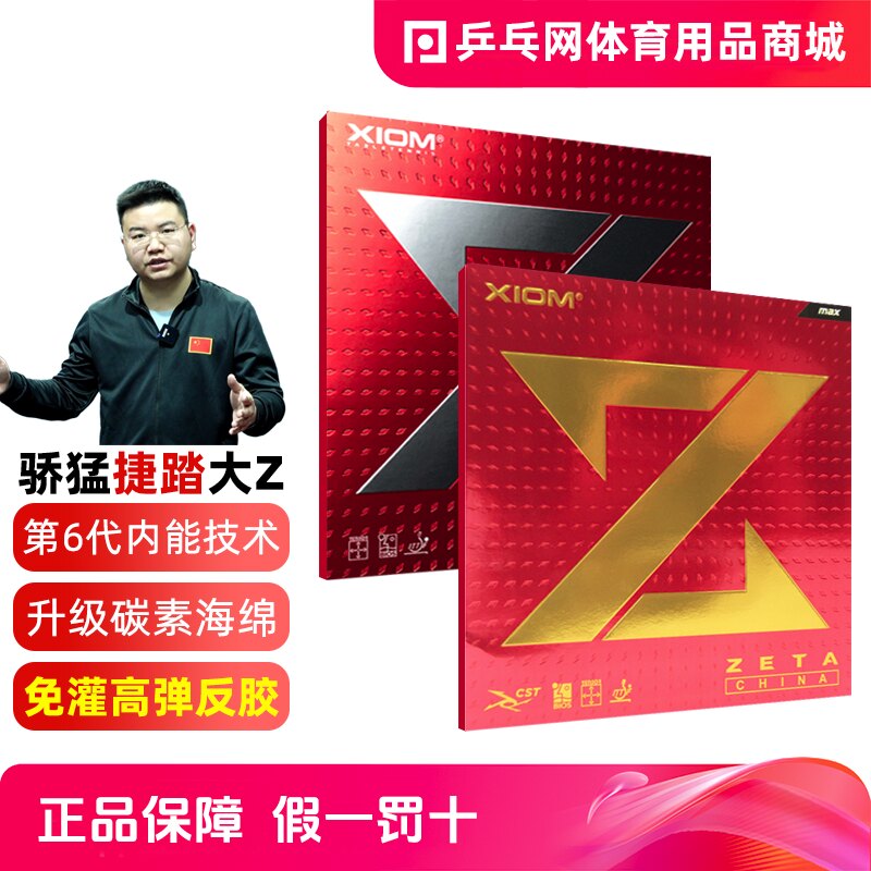 骄猛捷踏大Z专业乒乓球涩性套胶图片