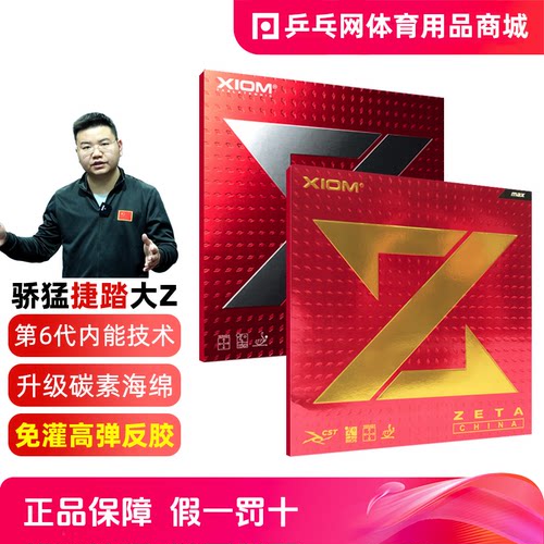 骄猛捷踏大Z专业乒乓球涩性套胶