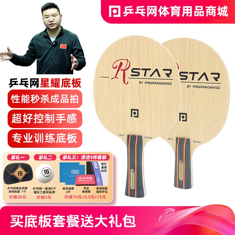 【乒乓网星耀】专业乒乓球底板纯木横拍直拍弧圈进攻兵乓球训练拍