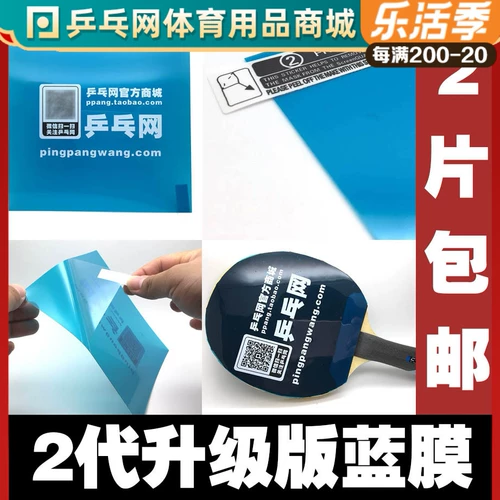 Ping Ping.com Blue Film Agental Film Protection Anti -Rogective Film